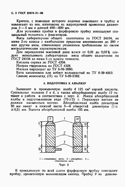  22974.14-90.  4