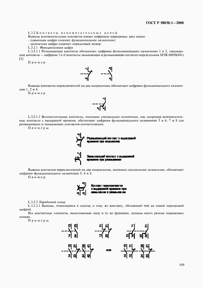   50030.1-2000.  114