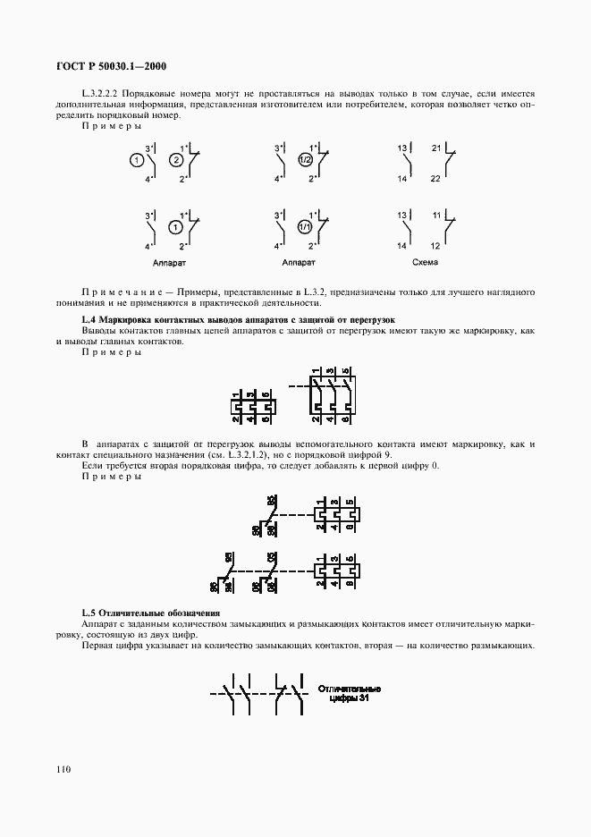   50030.1-2000.  115