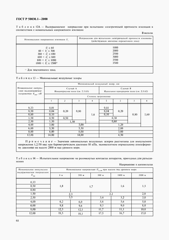   50030.1-2000.  73