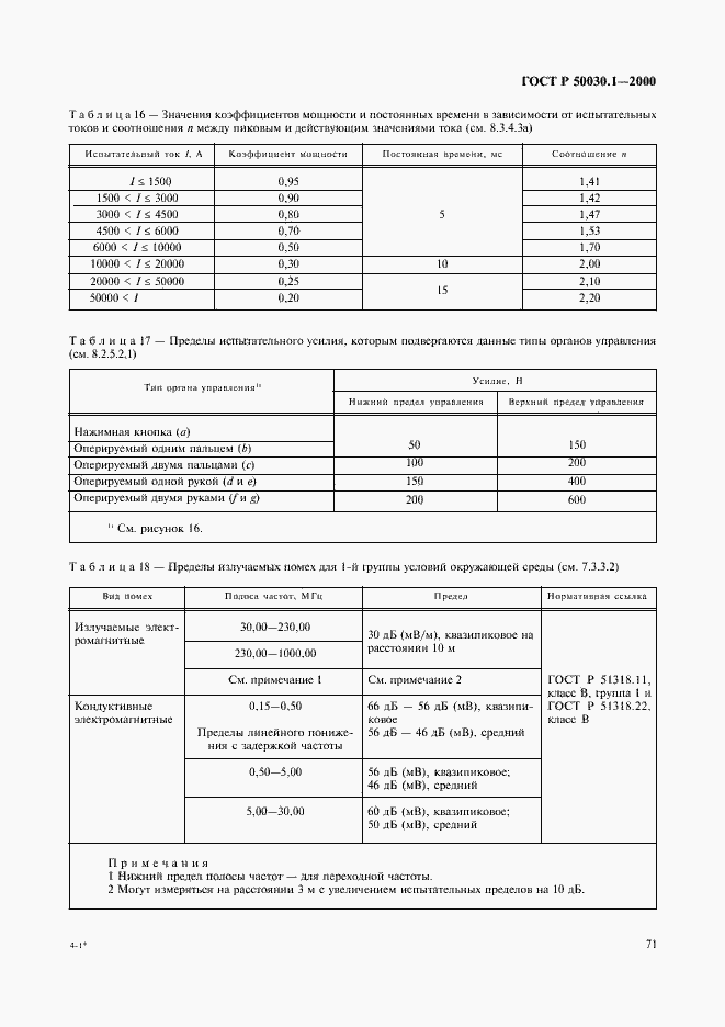   50030.1-2000.  76