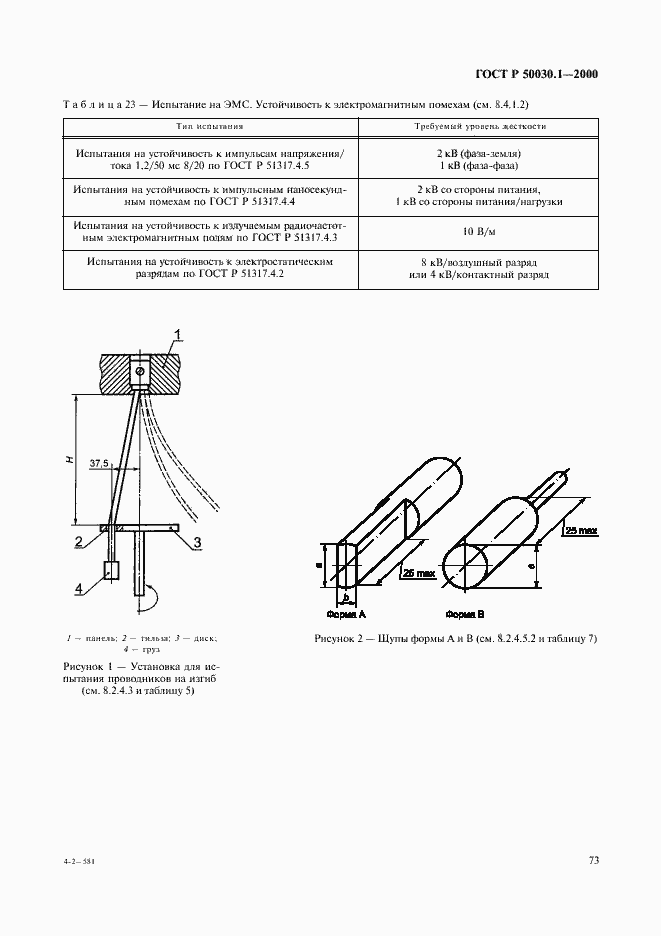   50030.1-2000.  78