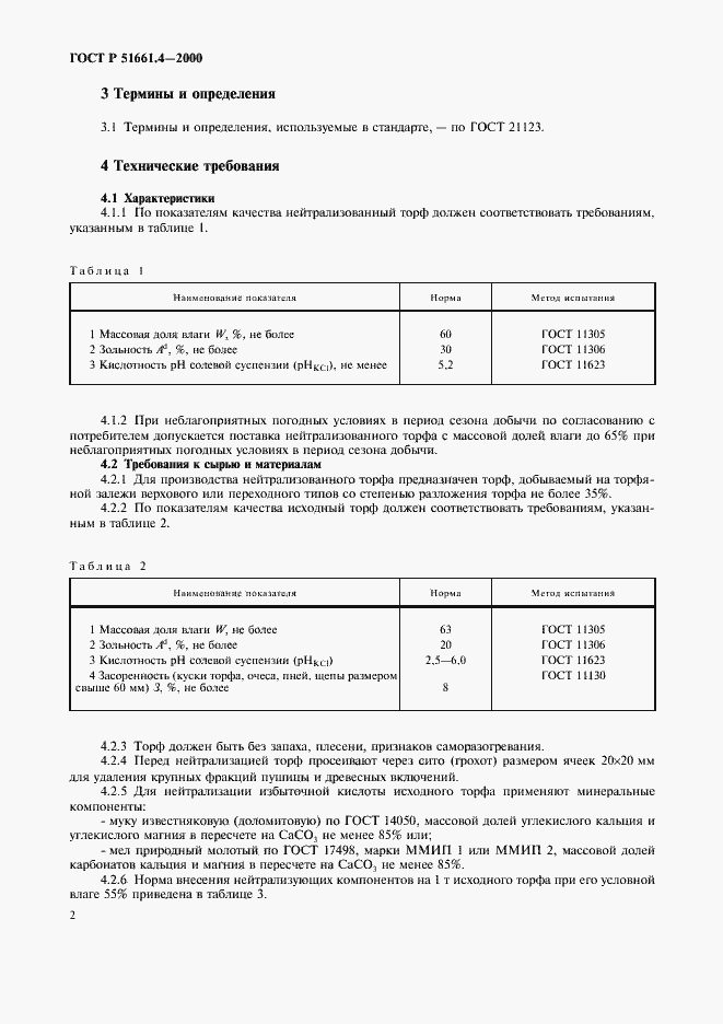   51661.4-2000.  5