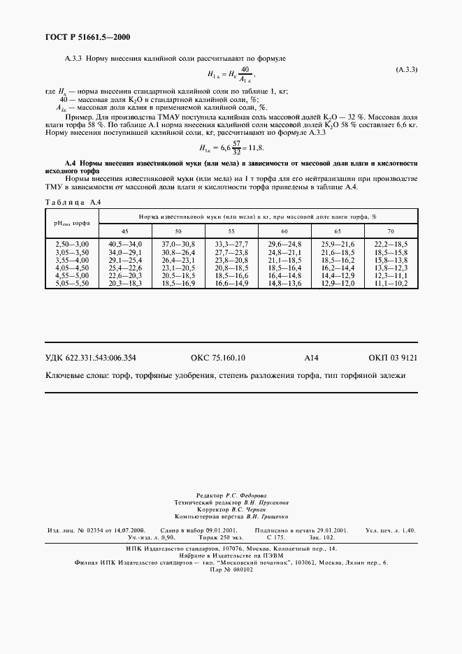   51661.5-2000.  11