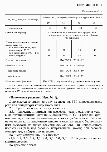  16120-86.  14