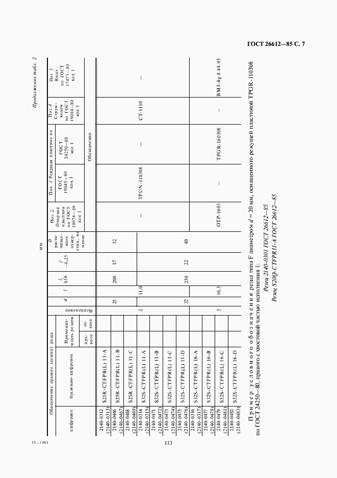  26612-85.  7