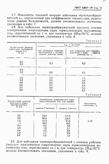  23847-79.  14