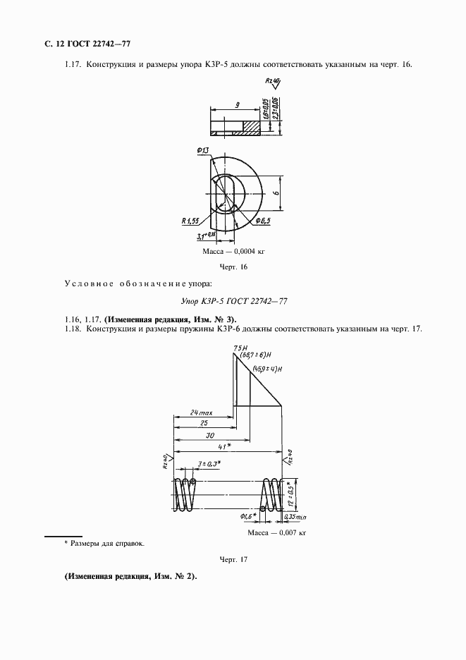  22742-77.  13