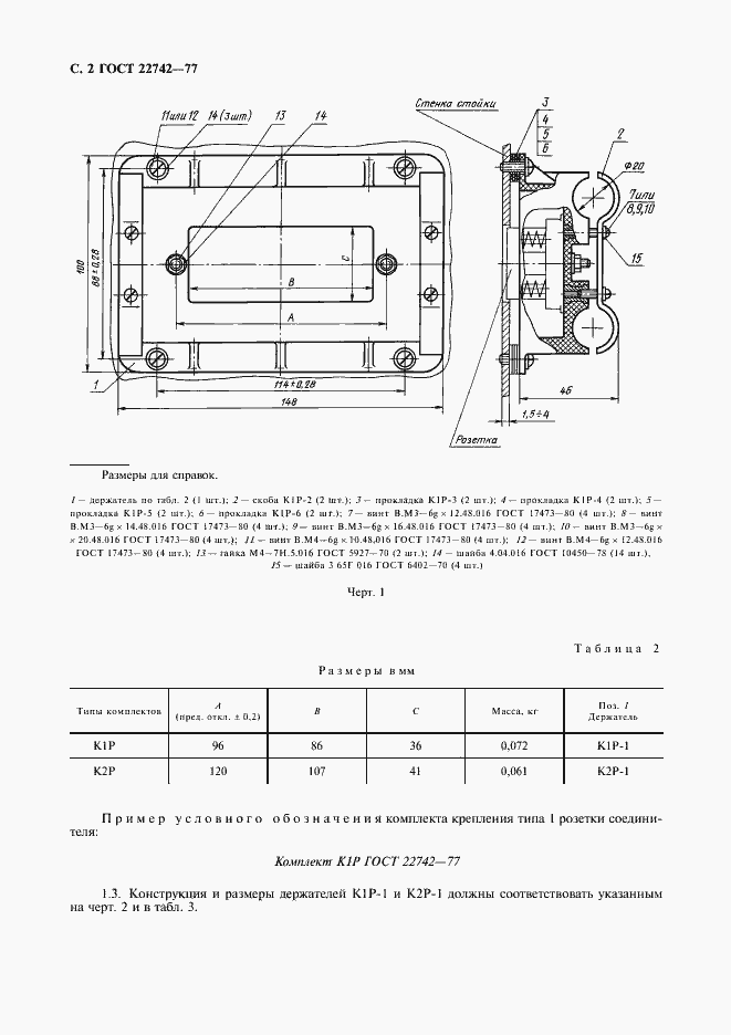  22742-77.  3