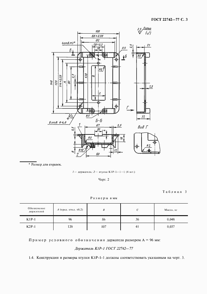  22742-77.  4