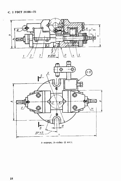  21168-75.  2