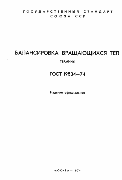  19534-74.  2