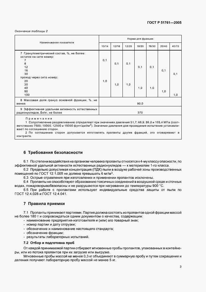   51761-2005.  7