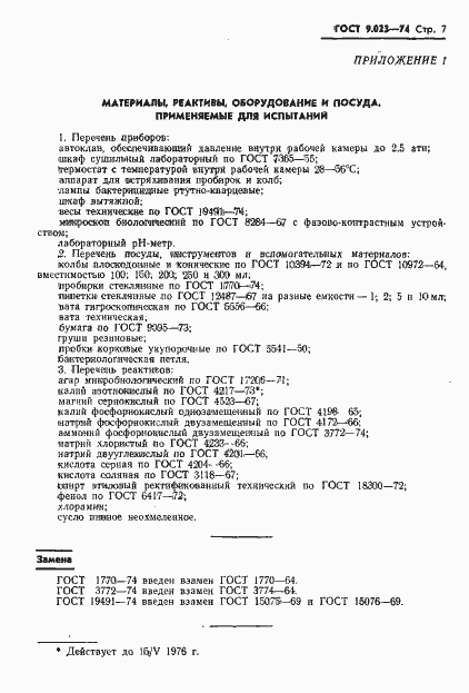  9.023-74.  8