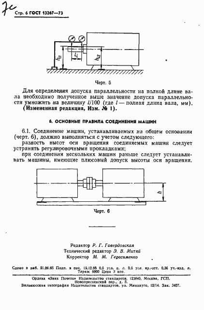  13267-73.  7