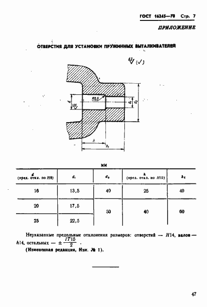  16245-70.  7