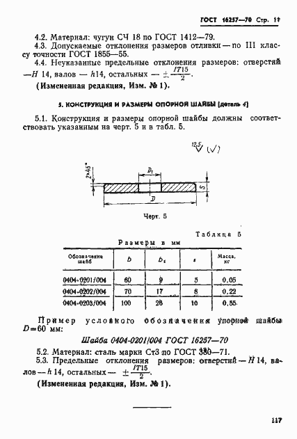  16257-70.  11