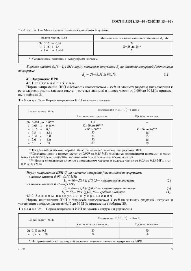   51318.15-99.  7