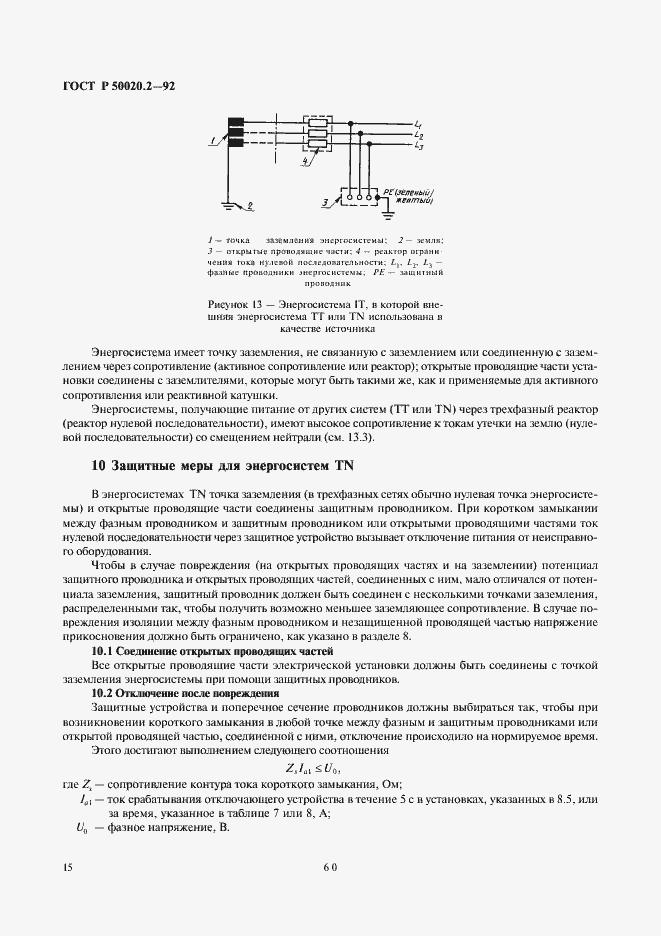   50020.2-92.  17