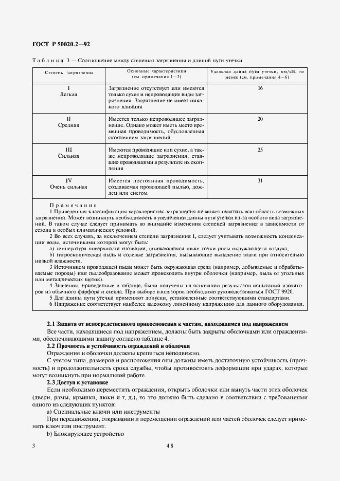   50020.2-92.  5