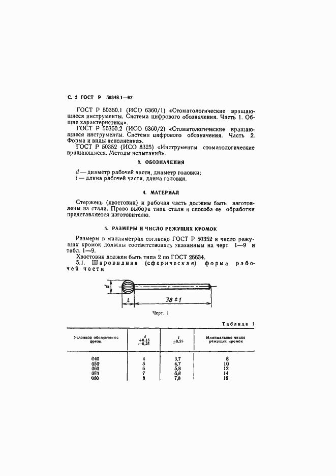   50348.1-92.  3