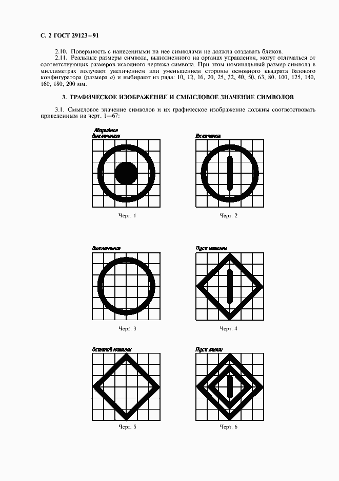  29123-91.  3