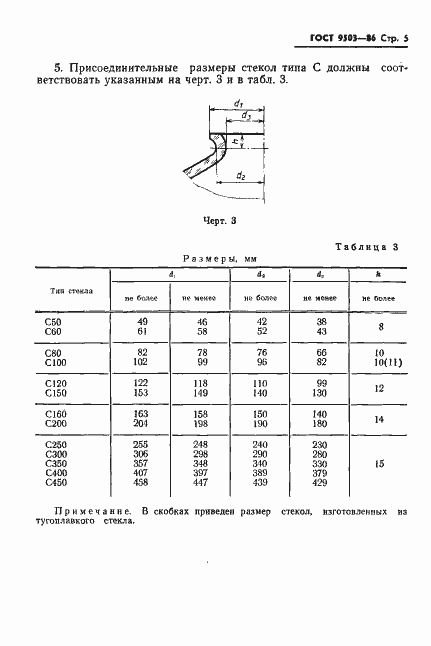  9503-86.  7