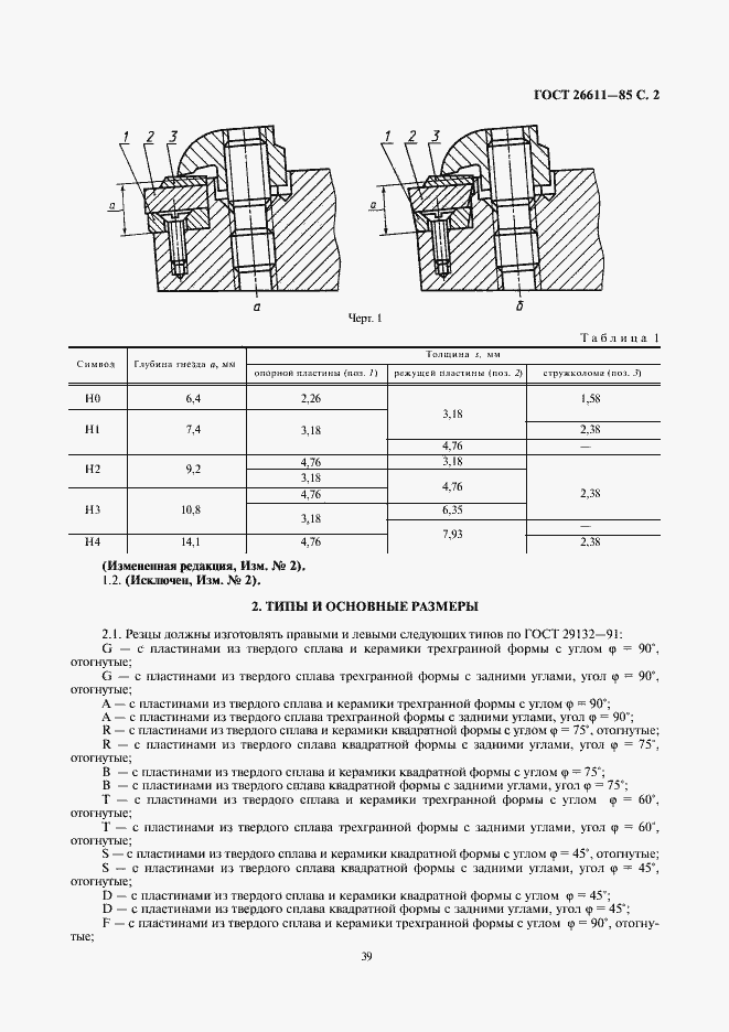  26611-85.  2