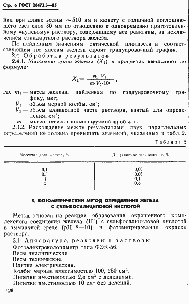  26473.3-85.  6