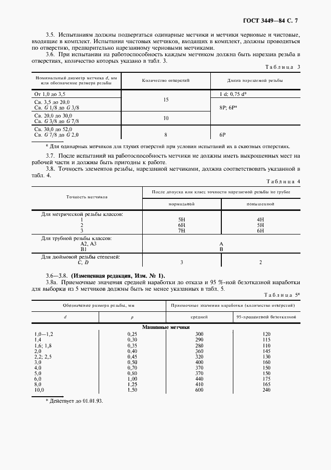  3449-84.  8