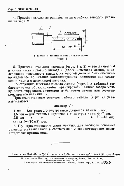  25763-83.  4