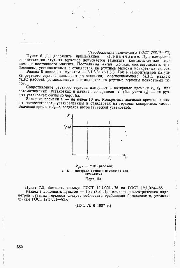  25810-83.  20