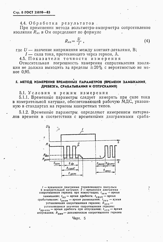  25810-83.  9