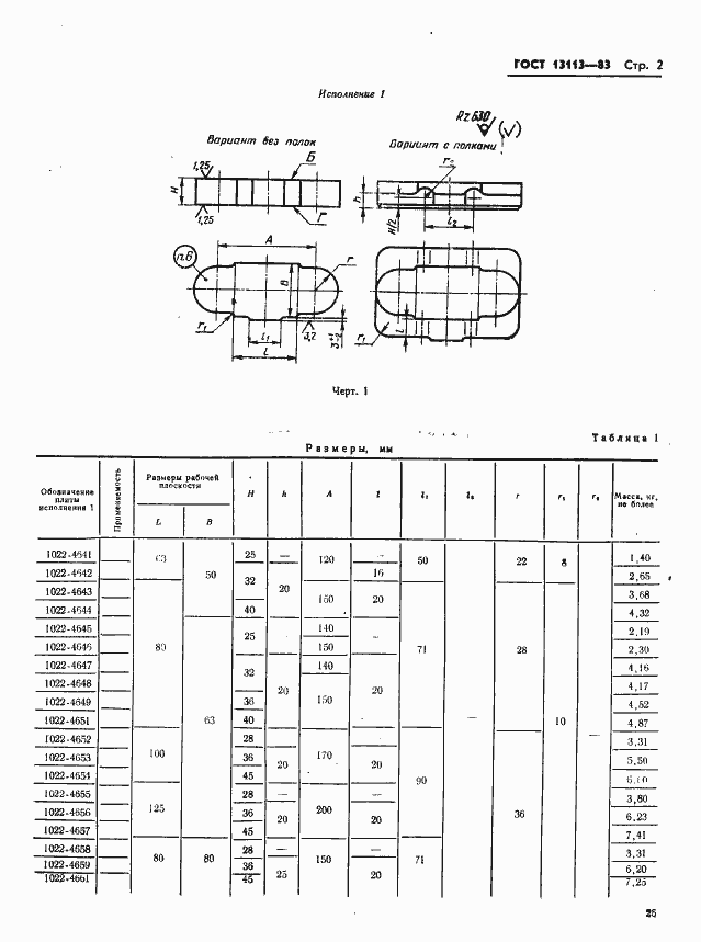  13113-83.  2