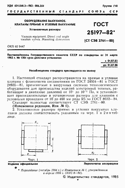  25197-82.  2