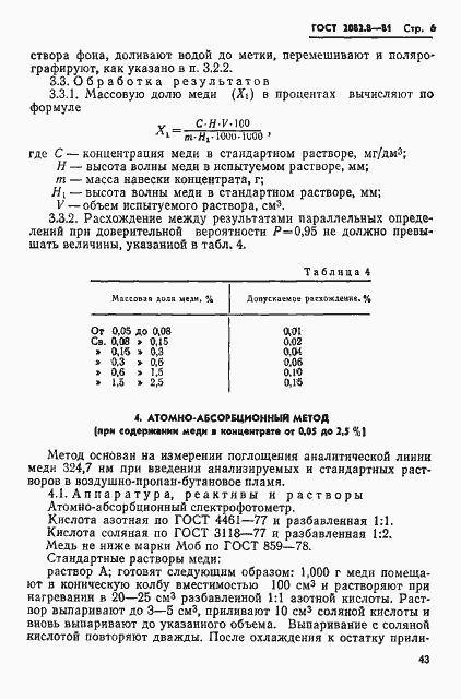  2082.8-81.  6