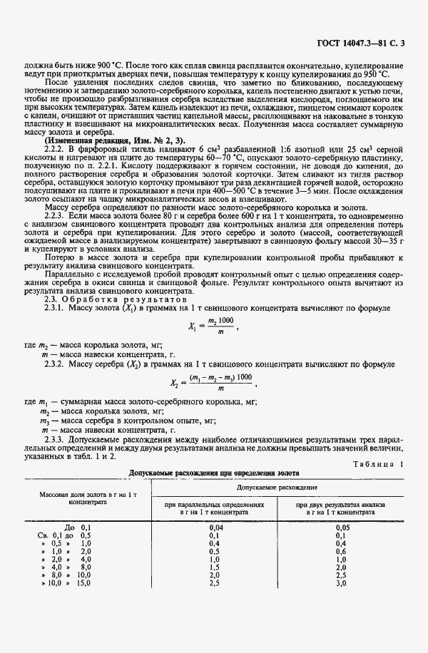  14047.3-81.  5