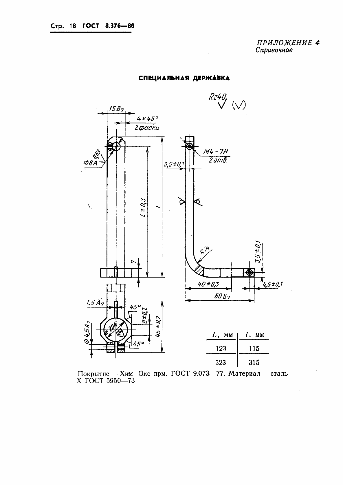  8.376-80.  20