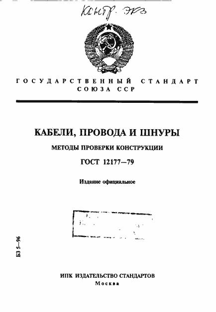 проверить на актуальность гост