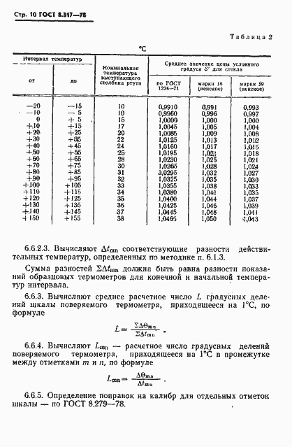  8.317-78.  11