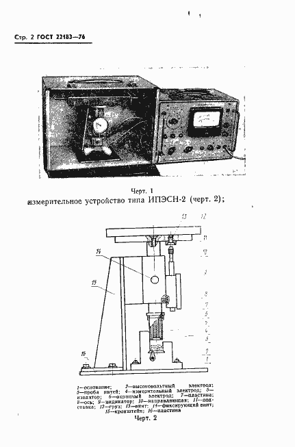  22183-76.  4