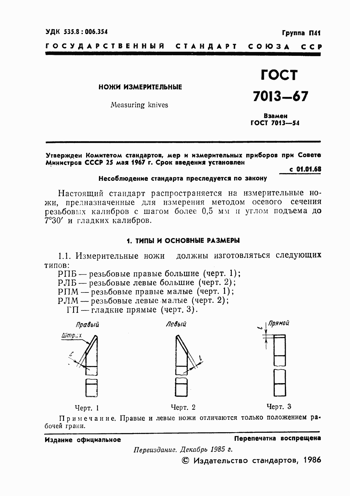  7013-67.  2