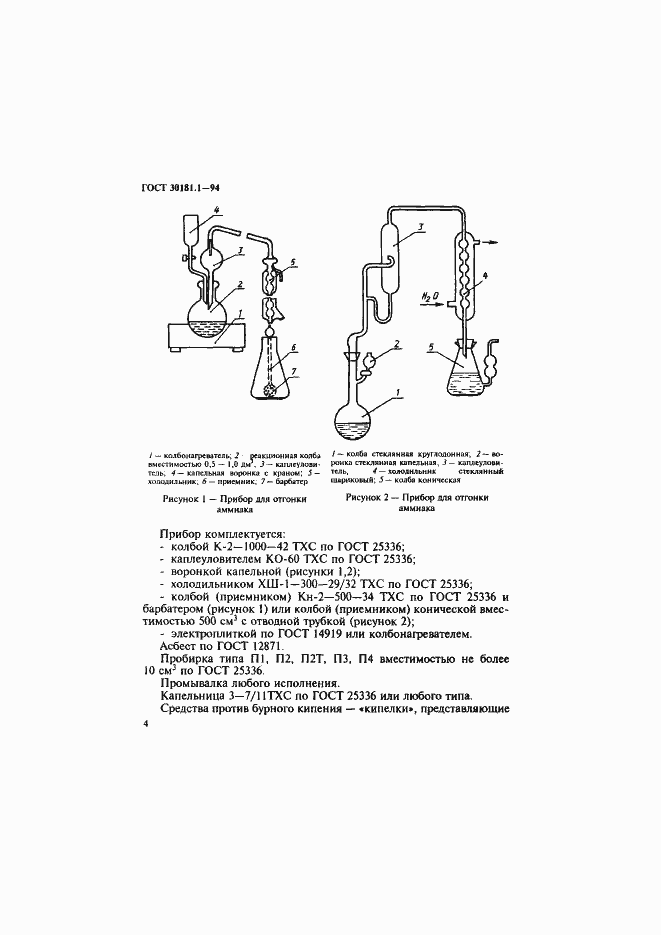  30181.1-94.  6