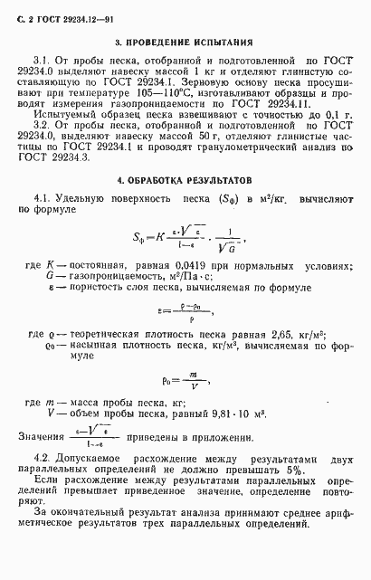  29234.12-91.  3