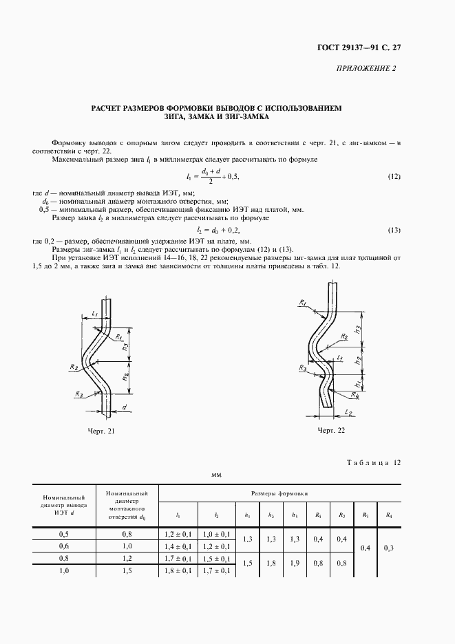  29137-91.  28