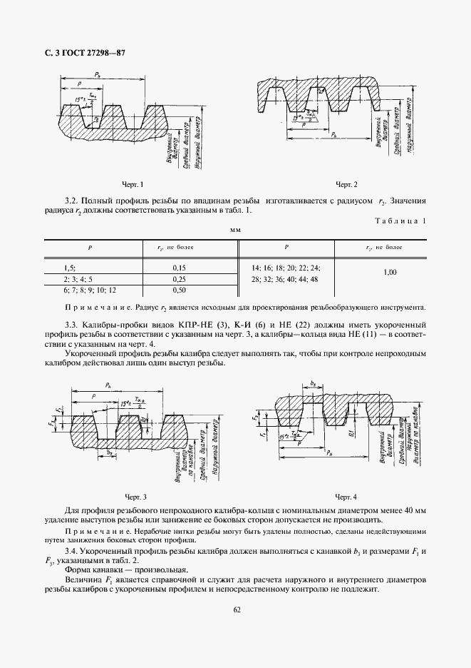  27298-87.  3