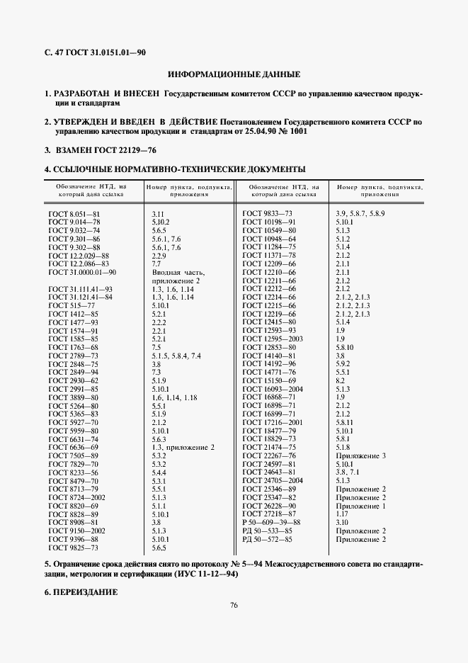  31.0151.01-90.  47