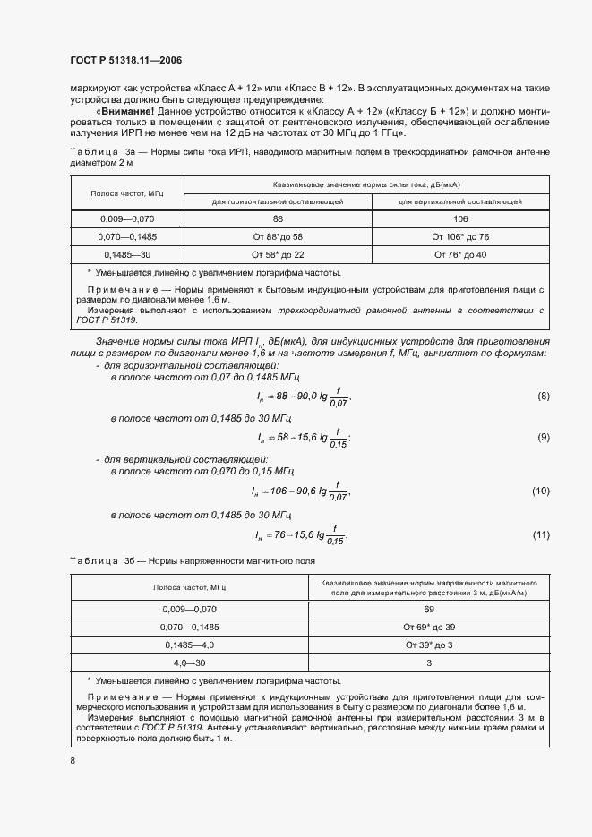   51318.11-2006.  14