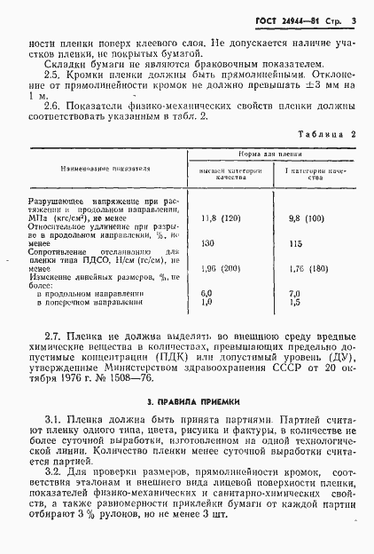  24944-81.  5