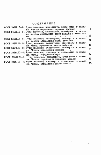  23581.22-81.  13